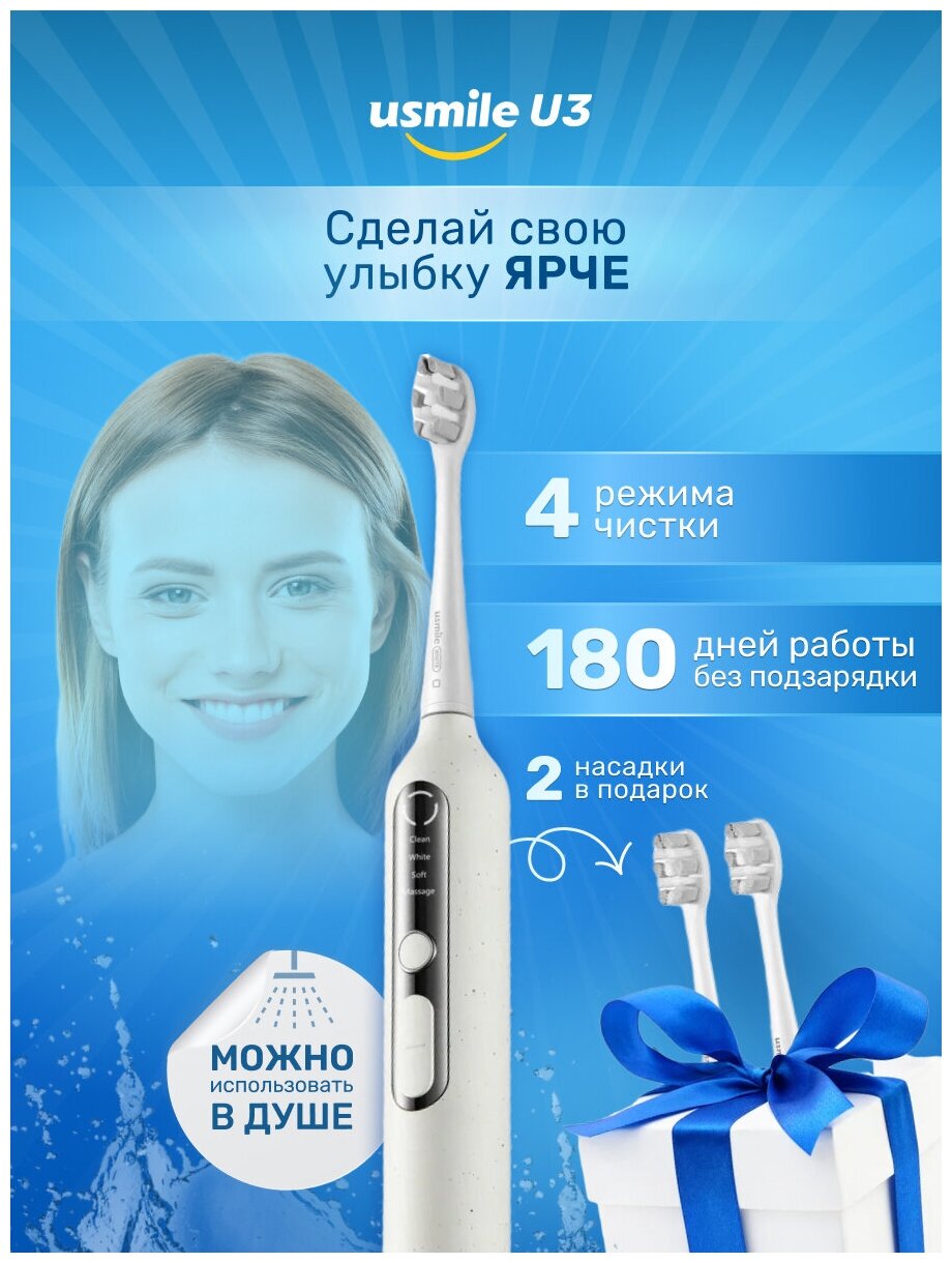 Электрическая зубная щетка WHITE U3 80230014 USMILE - фото №15
