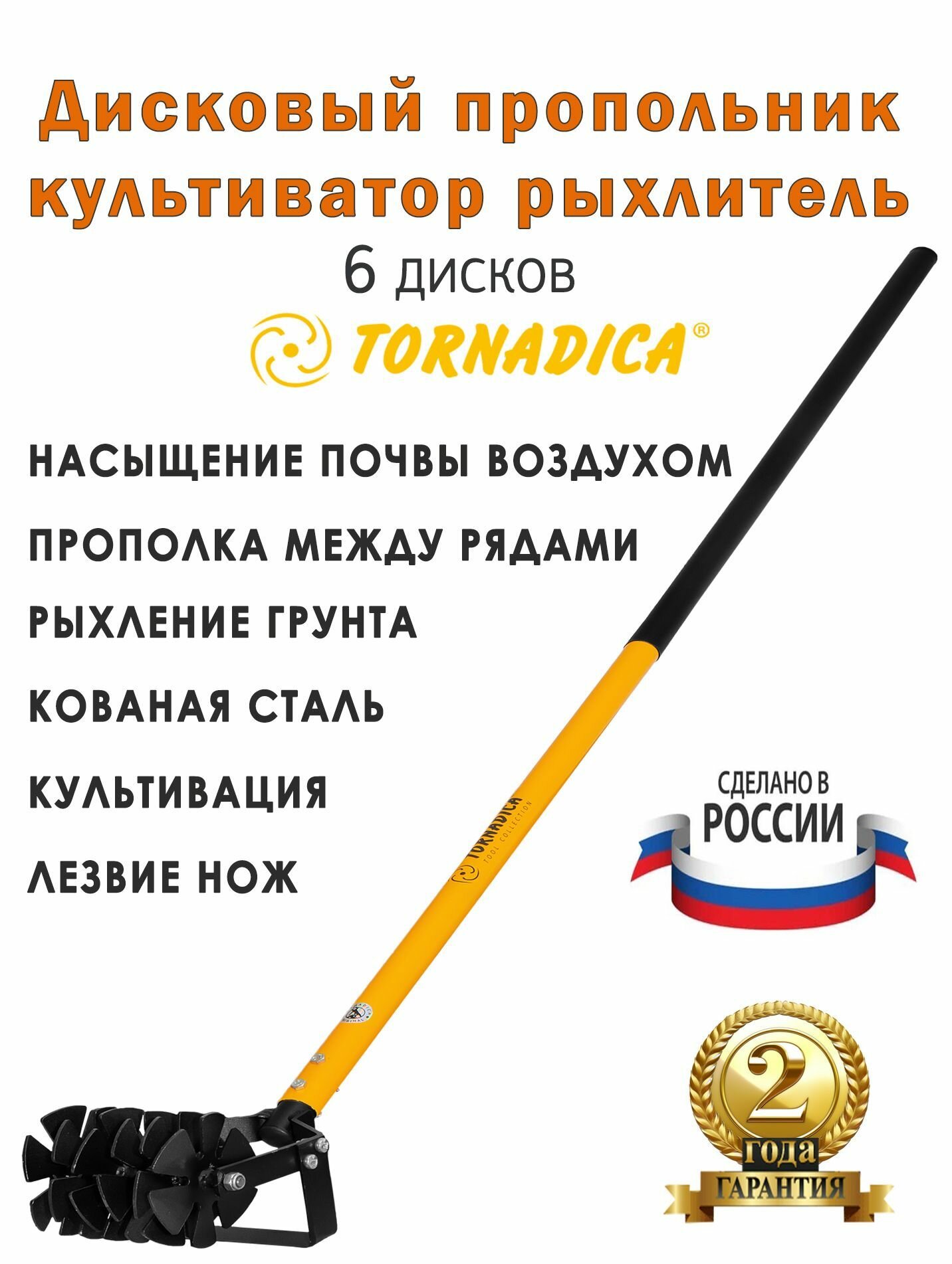 Дисковый комбайн культиватор рыхлитель Торнадика/Tornadica