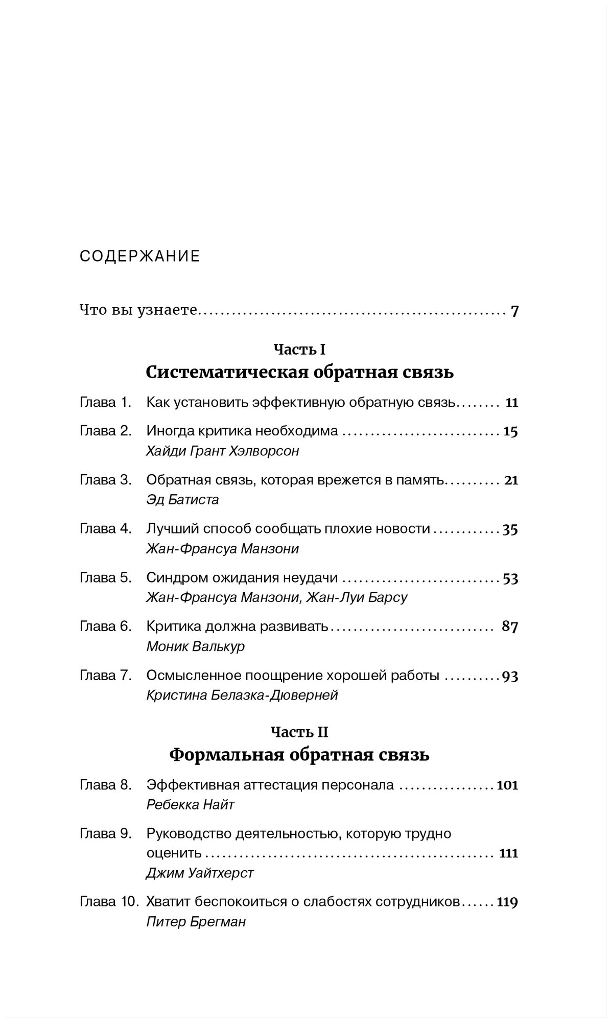 Гид HBR Эффективная обратная связь - фото №4