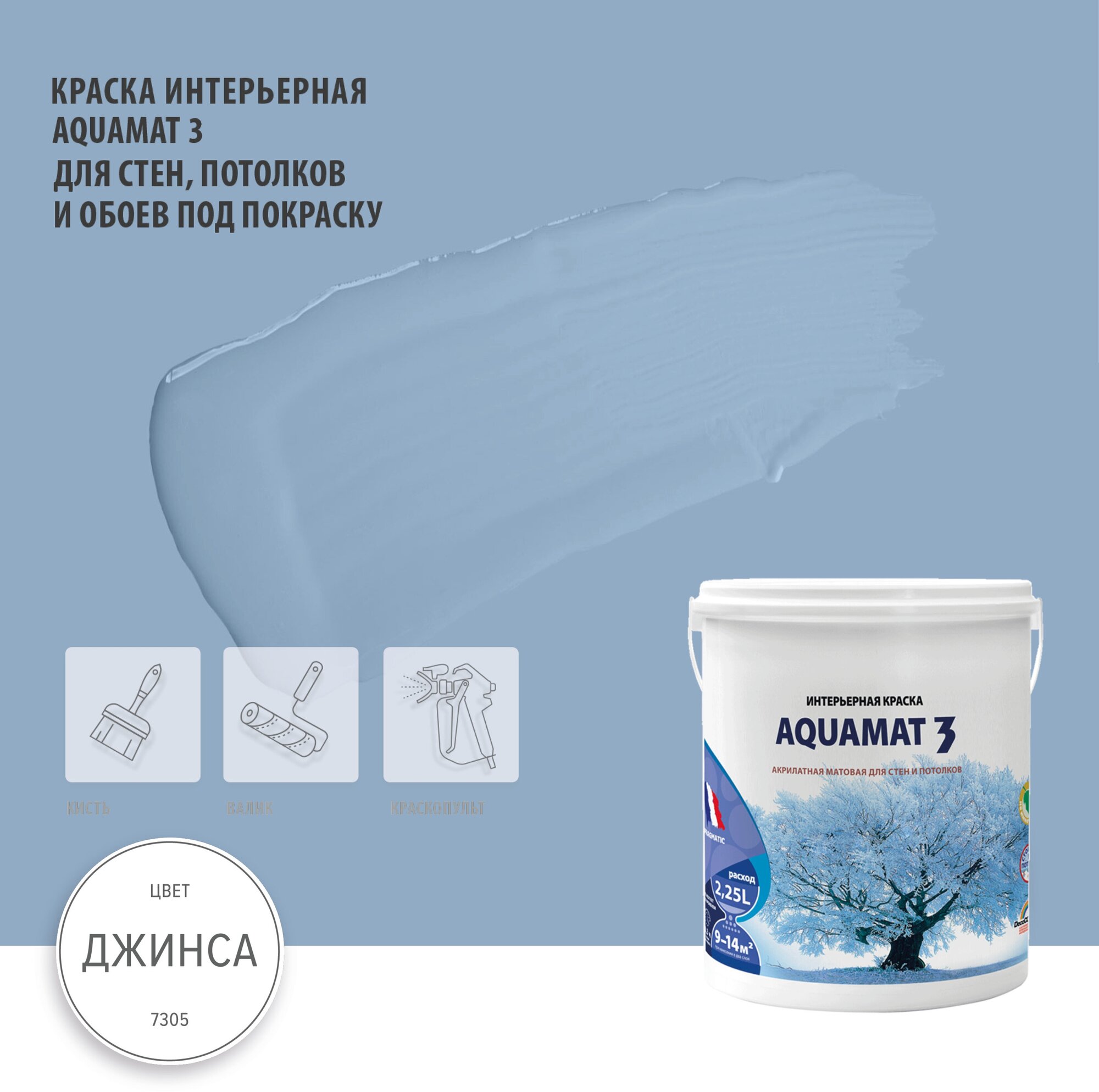 Краска акриловая Pragmatic Aquamat 3 5100BR91