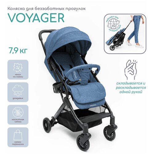 Прогулочная коляска AMAROBABY VOYAGER, синий