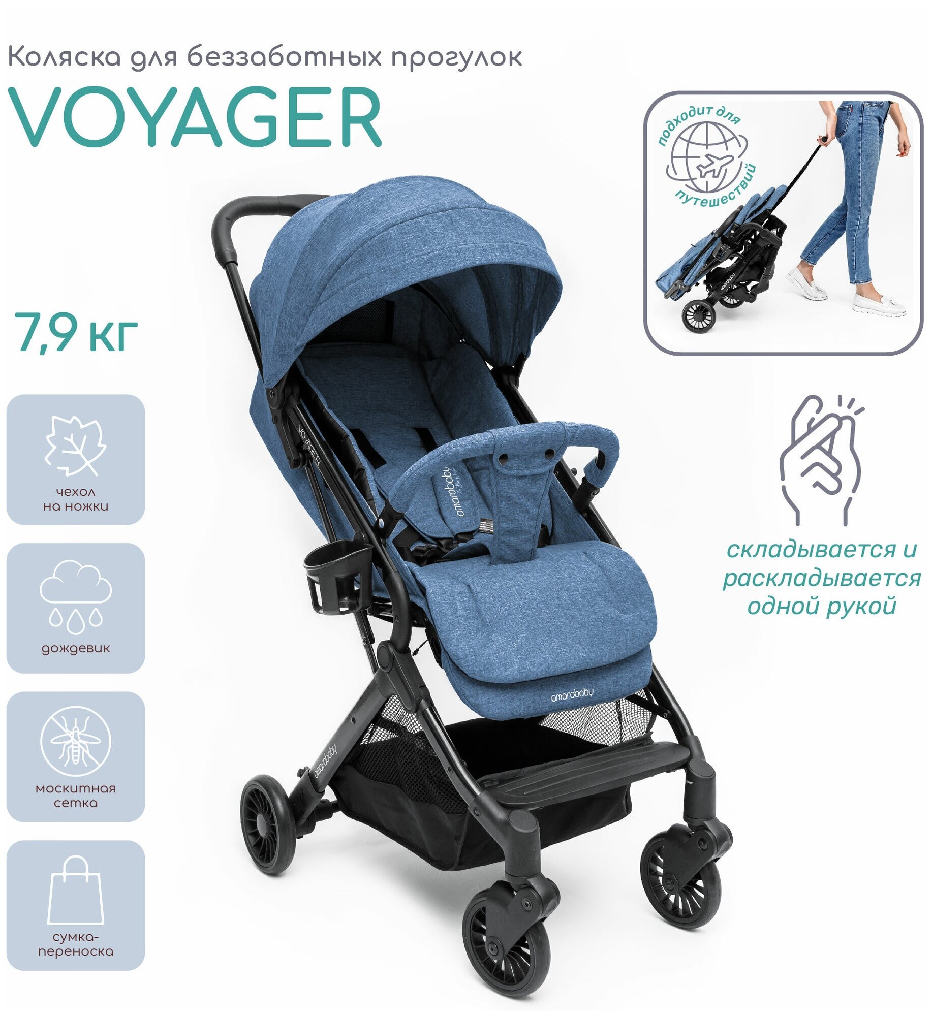 Коляска детская Amarobaby Voyager, синий (ab22-10voyager/20) .