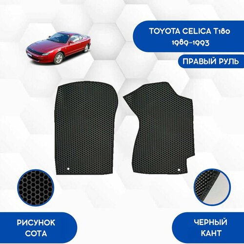 Передние коврики для Toyota Celica T180 1989-1993 С Правым рулем / Авто / Аксессуары / Эва