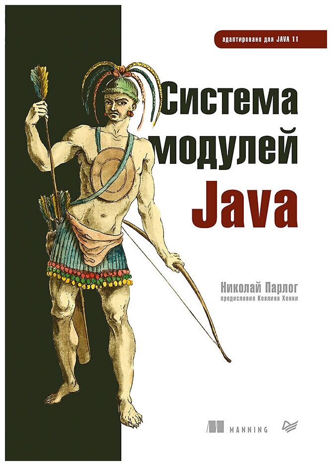 Система модулей Java (Парлог Николай) - фото №1