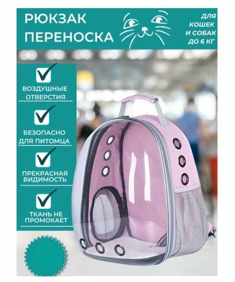 фото Рюкзак сумка переноска для животных / Ранец с иллюминатором для кошек и собак зеленый