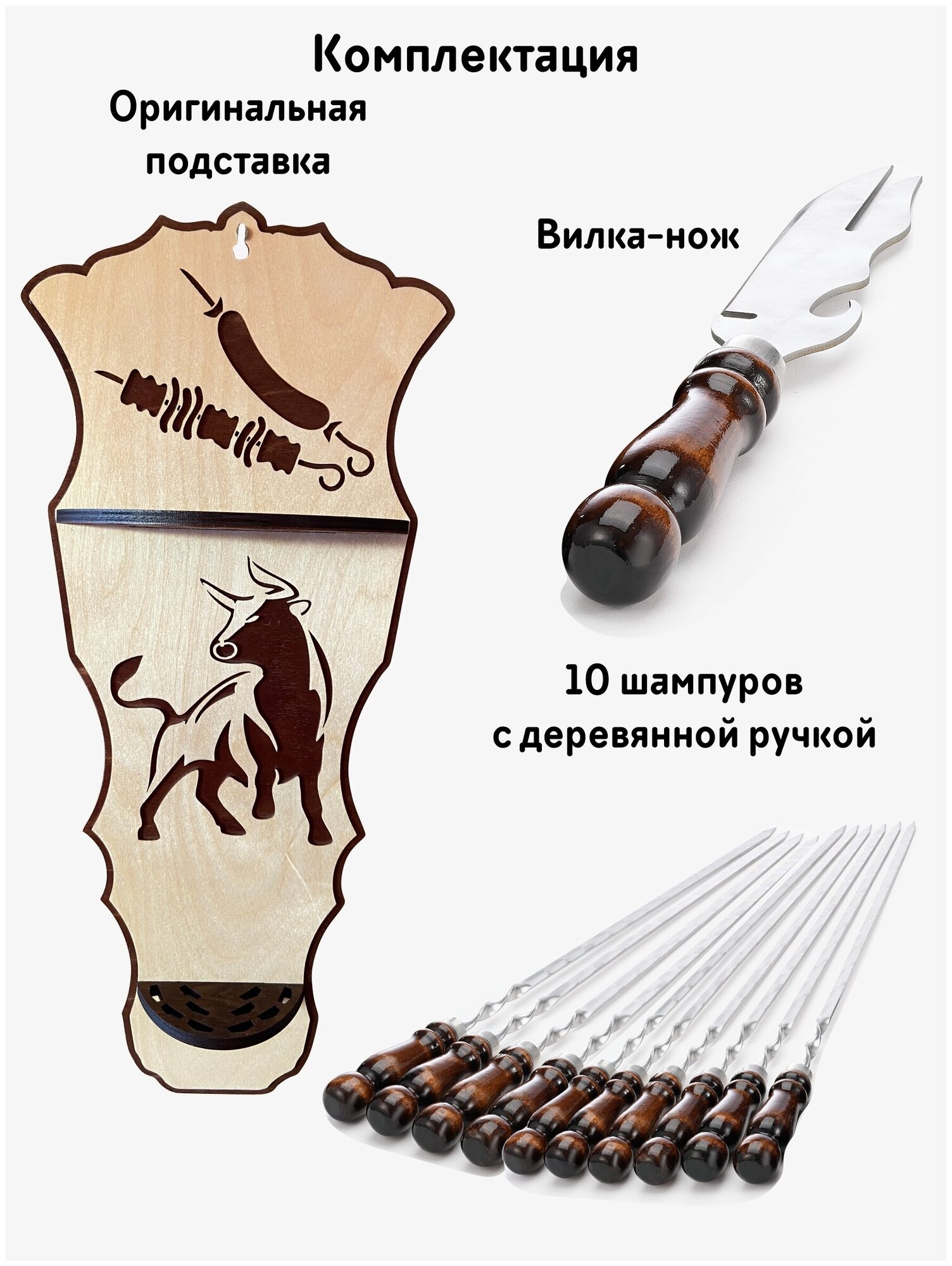 Набор шампуров с деревянной ручкой с подставкой подарочный (12 предметов) - фотография № 8