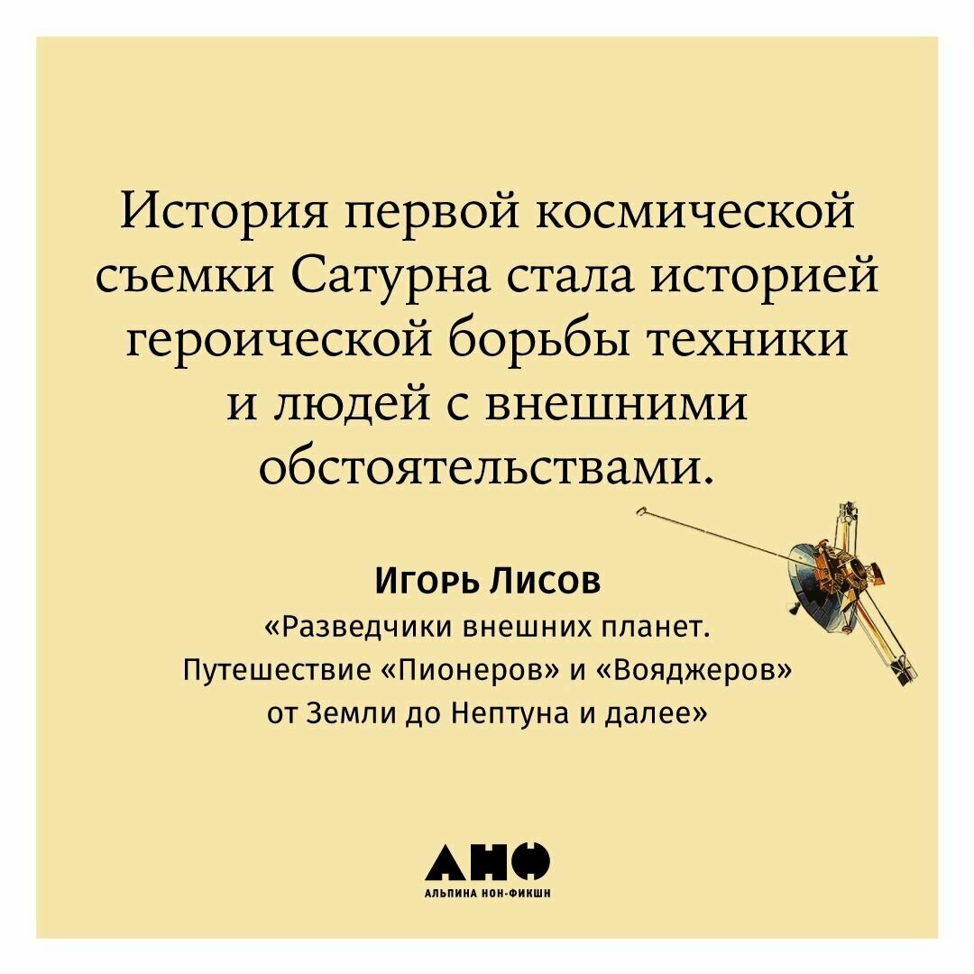 Разведчики внешних планет путешествие Пионеров и Вояджеров от Земли до Нептуна и далее - фото №14