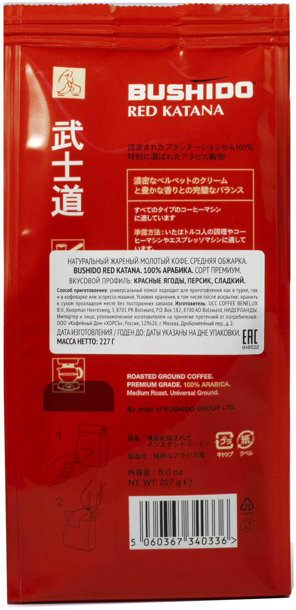 Кофе молотый Bushido Red Katana, 227 г - фото №6