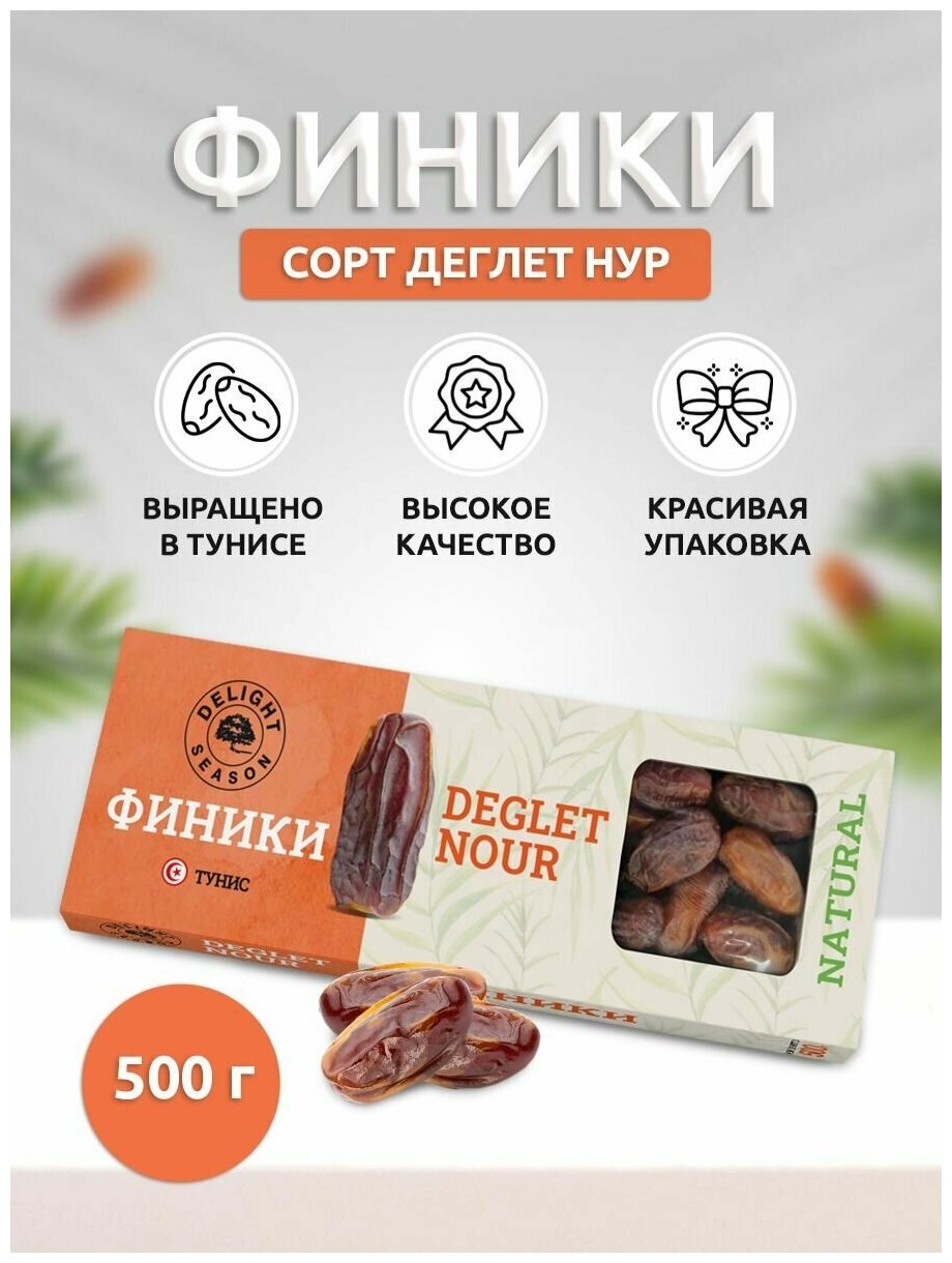 Финики Deglet Nour с косточкой "Стандарт" Delight Season, в коробке, 500 гр. - фотография № 4