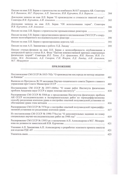 Собрание научных трудов. В 5-ти томах. Том 2. Физико-технические проблемы атомного проекта СССР - фото №4