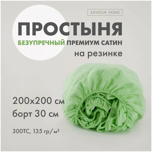 Простыня на резинке SATIN, 200х200/30 Лайм