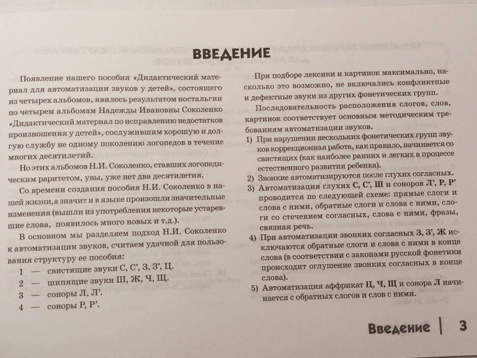 Автоматизация сонорных звуков Л, Ль у детей: Дидактический материал для логопедов (Гном)