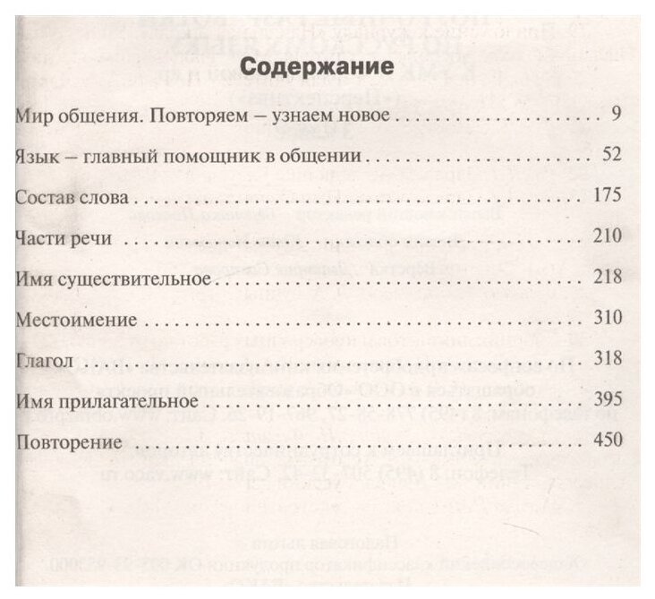 Поурочные разработки по русскому языку к УМК Л.Ф. Климановой и др. (М.: Просвещение). 3 класс - фото №2