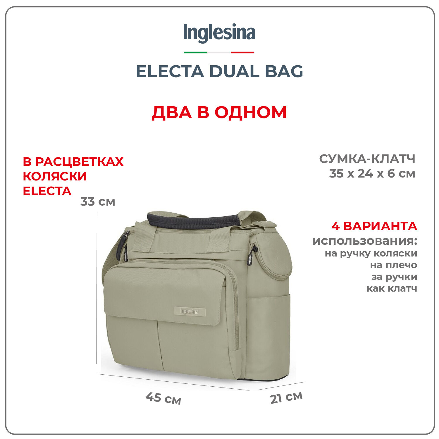 Сумка Inglesina Electa Dual bag