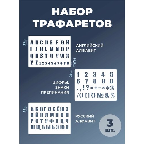 Трафарет с буквами/ Цифрами/ Фигурами двухсторонний мольберт с буквами и цифрами 5047