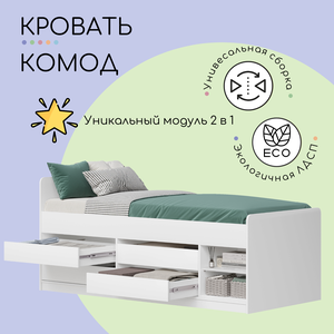Кровать-комод Олива односпальная 90х200
