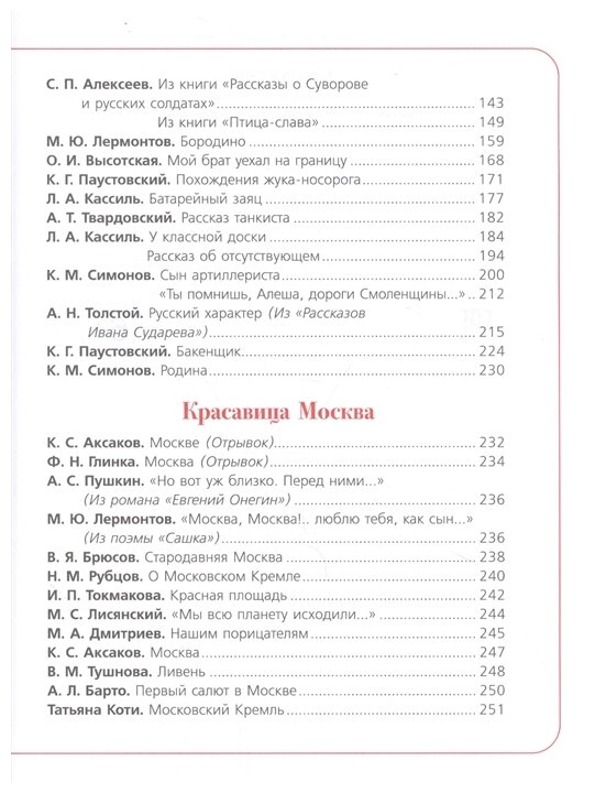 Моя Россия. Стихи и рассказы о Родине - фото №4