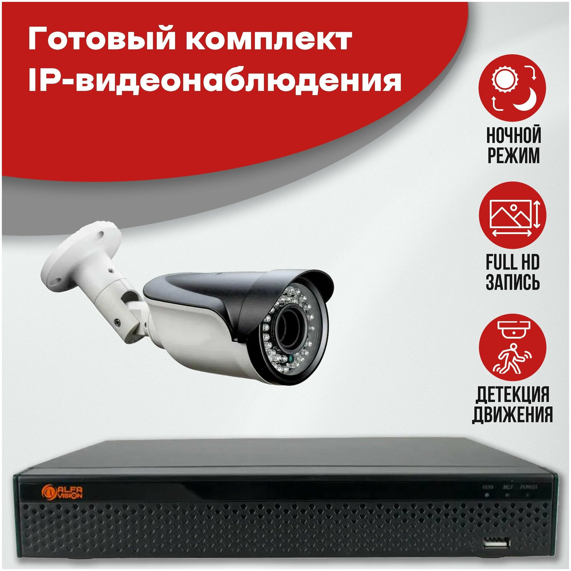 Готовый комплект POE IP видеонаблюдения 1 камера 2MP AV-IP-KIT-IPW242F-XM POE AUDIO