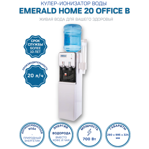 Установка для очистки воды, кулер для воды EMERALD HOME 20 OFFICE B