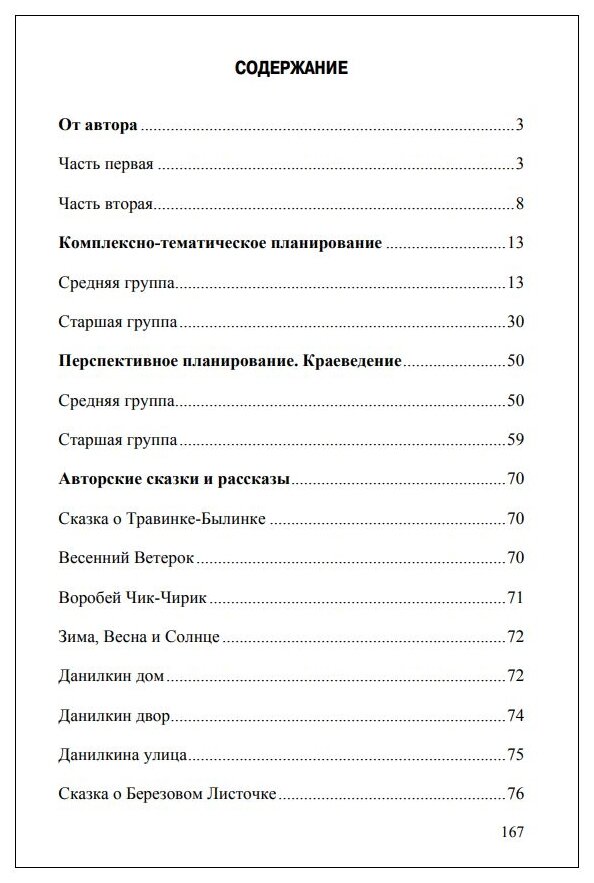 Краеведение в детском саду. (Матова Валентина Николаевна) - фото №4