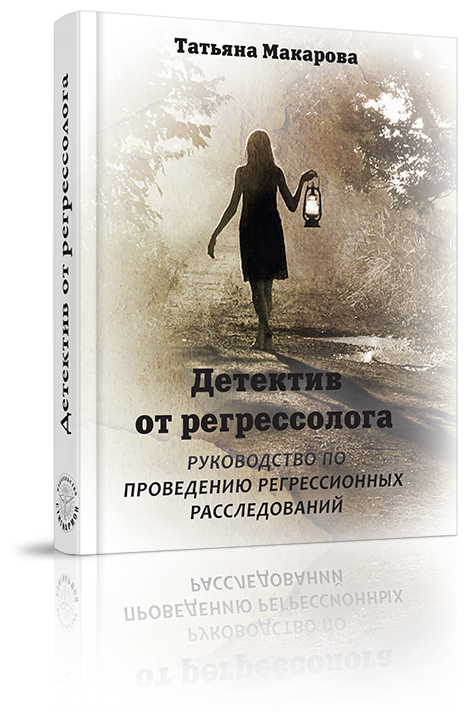 Детектив от регрессолога. Руководство по проведению регрессионных расследований - фото №1
