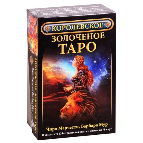 фото Чиро марчетти, барбара мур "королевское золоченое таро. комплект из книги и 78 карт" гранд-фаир