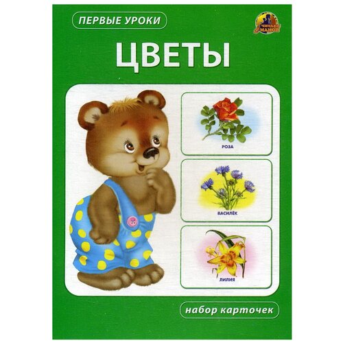 Дидактические карточки ЛИНГ Первые уроки. Цветы, 12 шт., 22х15.5 см