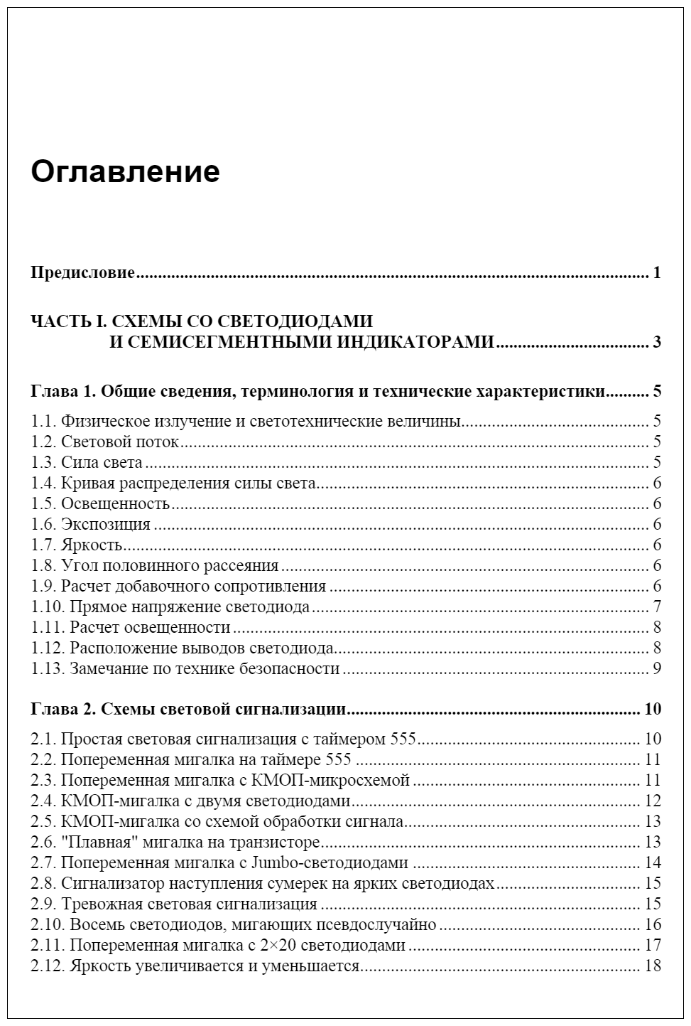 ЖКИ, светоизлучающие и лазерные диоды: схемы и готовые решения - фото №3