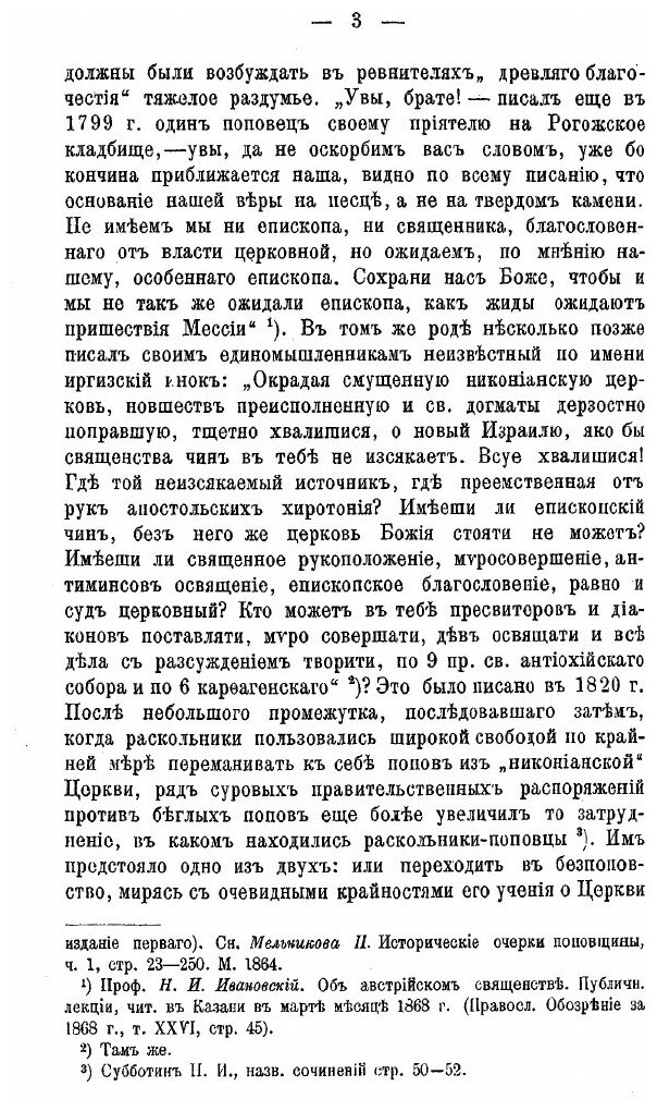 Книга К Вопросу о Раскольнической Белокриницкой Иерархии С канонической точки Зрения, п... - фото №3