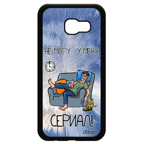 фото Чехол на мобильный samsung galaxy a5 2017, "не могу - у меня сериал!" фильм карикатура utaupia