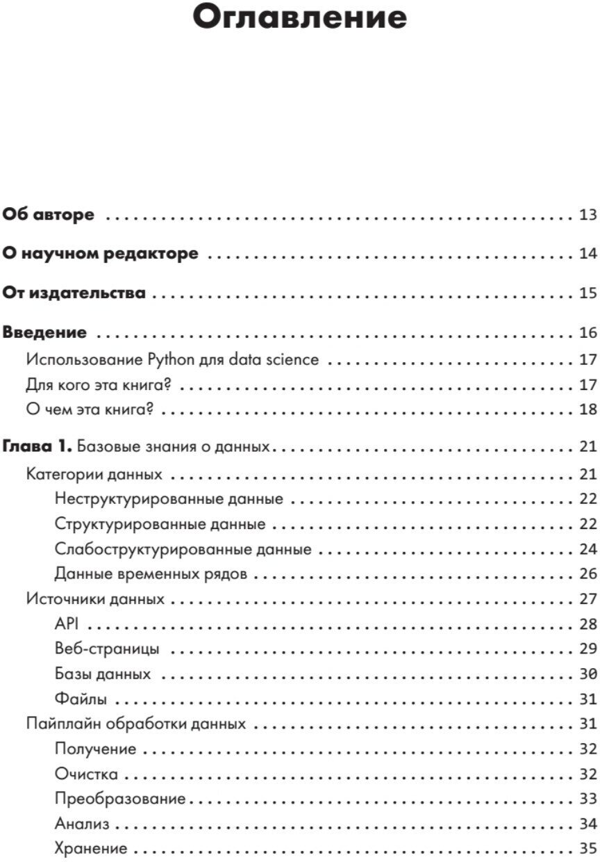 Python для data science (Васильев Ю.) - фото №7