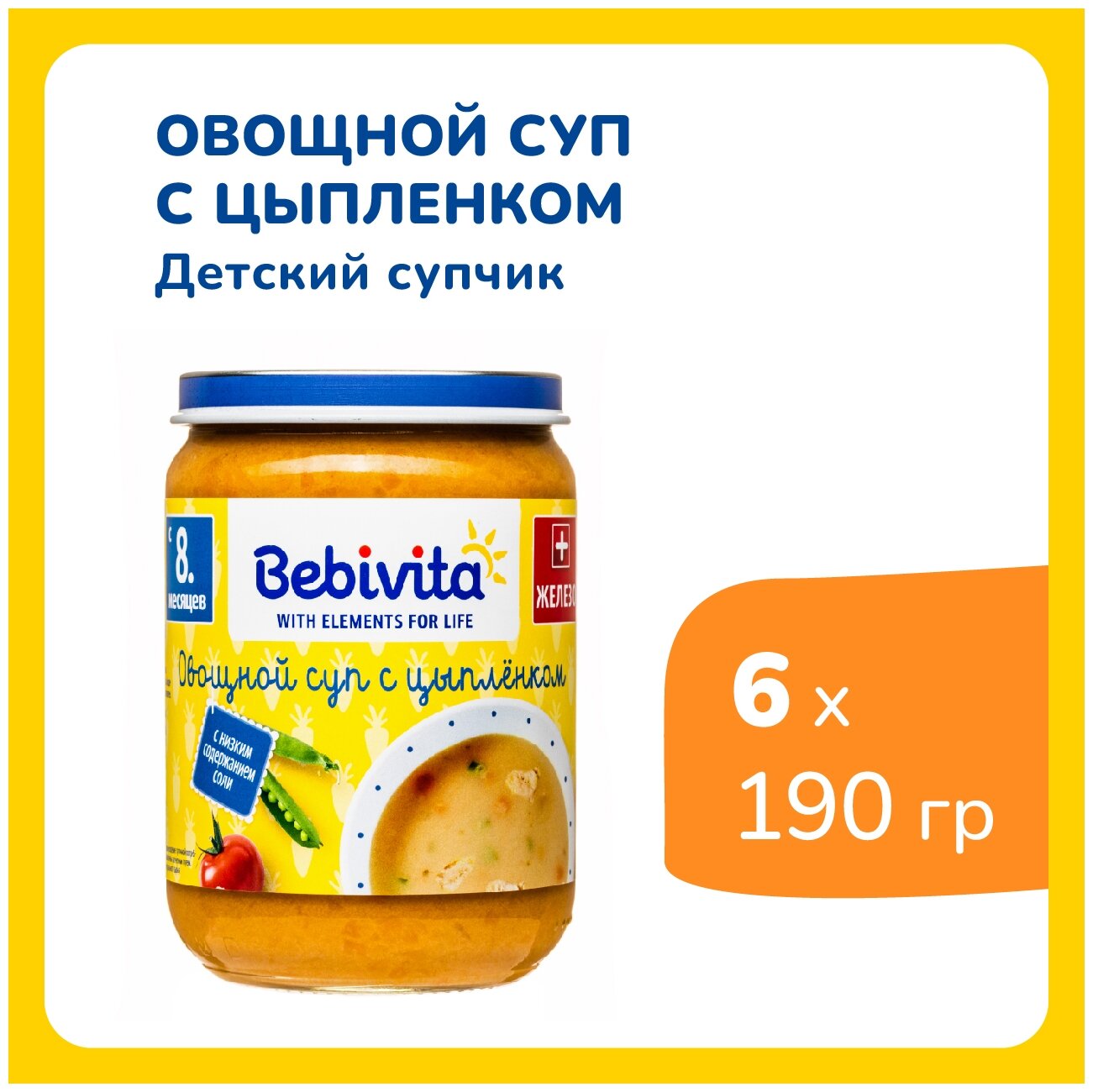 Пюре Bebivita Органический овощной суп с цыпленком, с 8 месяцев, 190 г, 6 шт.