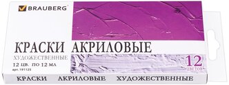 Краски акриловые художественные в тубах для рисования, набор из 12 цвета по 12 мл, Brauberg ART Debut Nyxdeliver