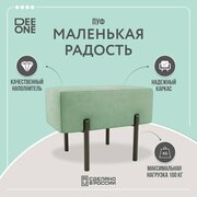 Пуф прямоугольный на ножках Dee one Маленькая радость мятный