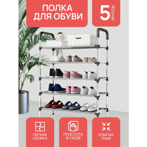 Обувница 5 секции/стелаж для обуви/этажерка/органайзер/подставка/шкаф/ банкетка obuvnica
