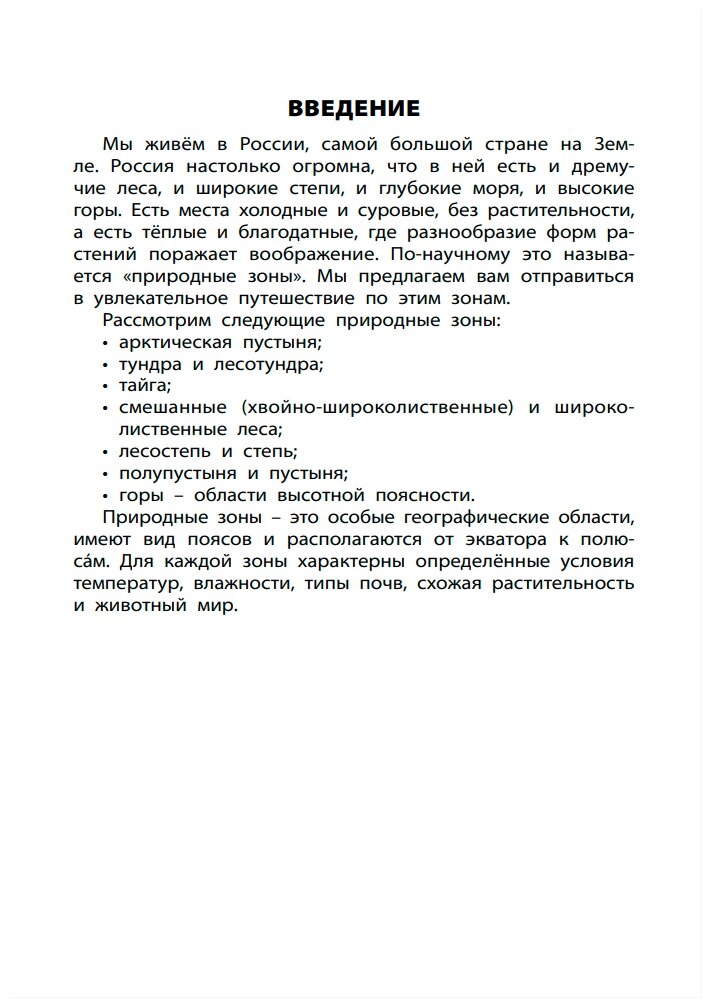 Природные зоны России. (Рупасов Сергей Валерьевич) - фото №5