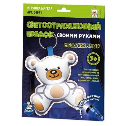 фото Набор для творчества десятое королевство брелок своими руками медвежонок светоотражающий