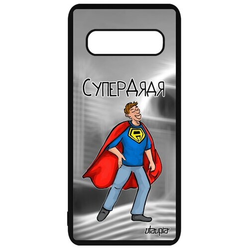 фото Чехол на мобильный galaxy s10, "супердядя" герой семья utaupia