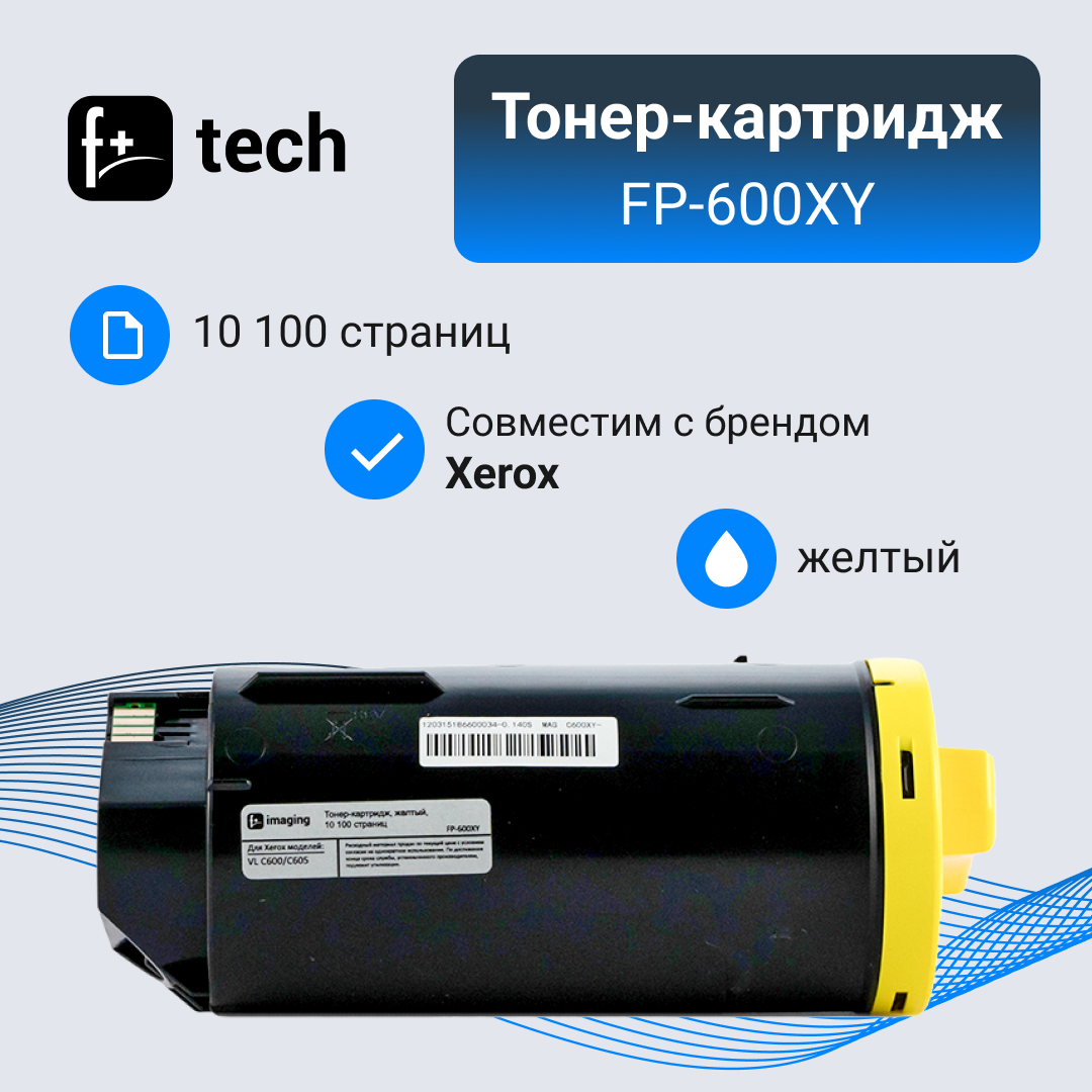 Тонер-картридж F+ imaging, желтый, 10 100 страниц, для Xerox моделей VL C600/C605 (аналог 106R03914), FP-600XY