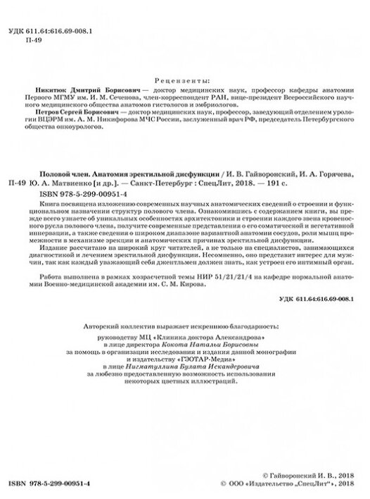 Половой член. Анатомия эректильной дисфункции - фото №2