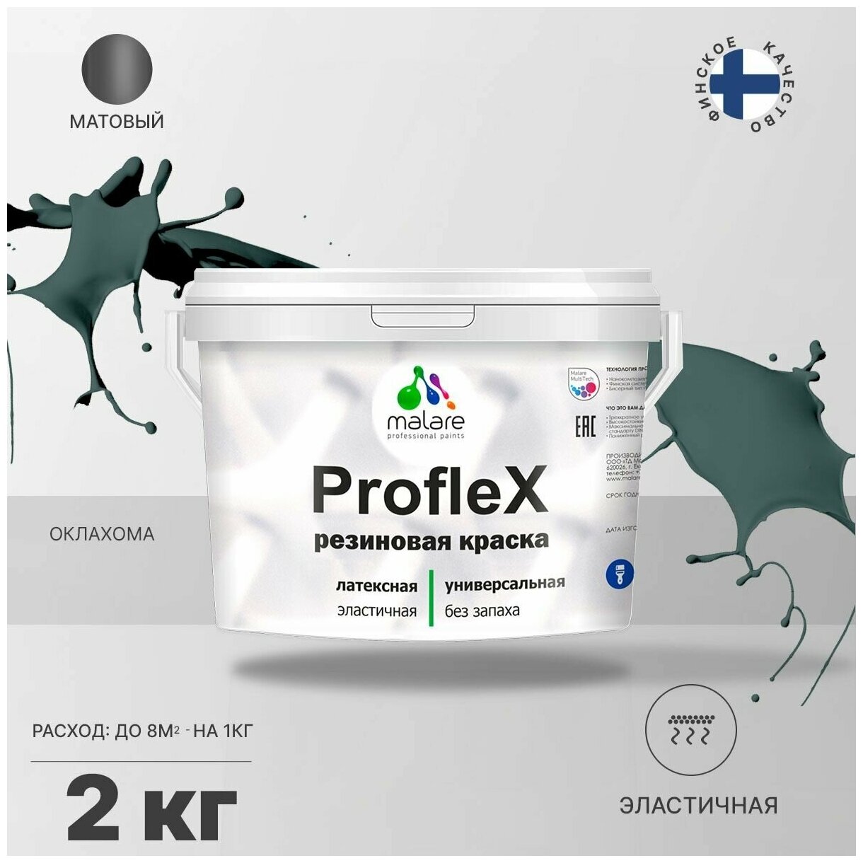 Универсальная резиновая краска Malare ProfleX для мебели, интерьера, фасадов, кровли, цоколей, быстросохнущая, матовая, оклахома, 2 кг. - фотография № 1