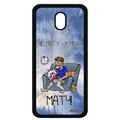 фото Чехол на мобильный samsung galaxy j3 2017, "не могу - у меня матч!" пародия повод utaupia