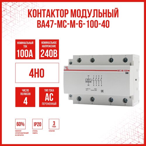 Контактор модульный AKEL ВА47-МС-М-6-100-40 / 4НО /, 1 шт.