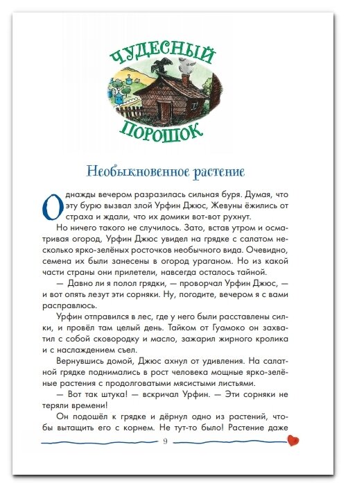 Урфин Джюс и его дер солдаты (Волков Александр Мелентьевич) - фото №5