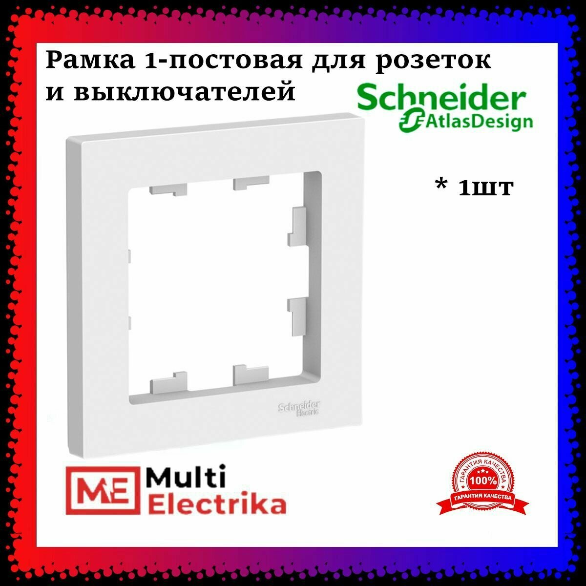 Рамка 1-постовая для розеток и выключателей Белый AtlasDesign (Атлас Дизайн) Schneider Electric ATN000101