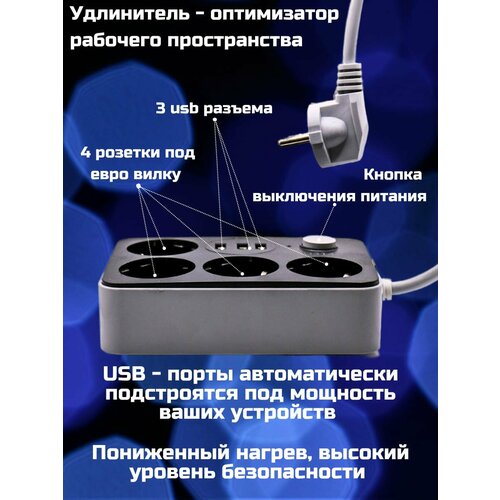 U314 сетевой удлинитель для домашнего офиса с 4 евро-розетками и 3 USB, 1.8 м, 10 A, 2кВт.