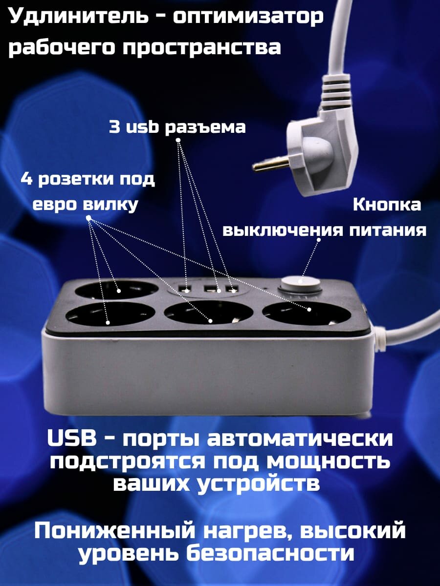 U314 сетевой удлинитель для домашнего офиса с 4 евро-розетками и 3 USB 1.8 м 10 A 2кВт.