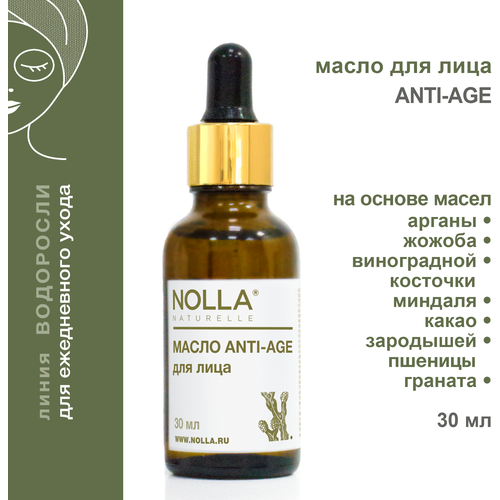 NOLLA naturelle Масло для лица ANTI-AGE Нолла Натурелле, 30 мл
