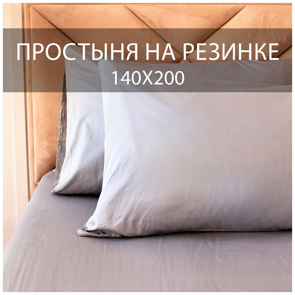 Простыня на резинке 140х200х30, Beddie-Weddie