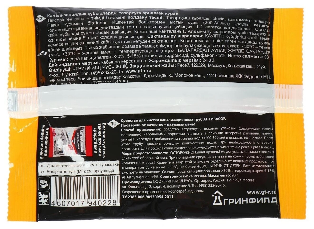 Sanitol (Крот) средство для чистки труб Антизасор в гранулах, 0.09 кг - фотография № 2